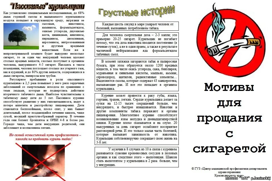 Листовка борьба с курением. Листовки против курения. Буклет профилактика курения среди подростков. Буклет о вреде курения. Буклет про курение.