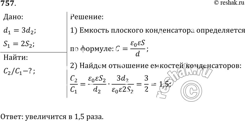 Во сколько раз изменится электроемкость. Как изменится электрическая емкость плоского конденсатора. Как изменяется емкость конденсатора. Уменьшение расстояния между пластинами конденсатора. Емкость конденсатора от площади пластин.