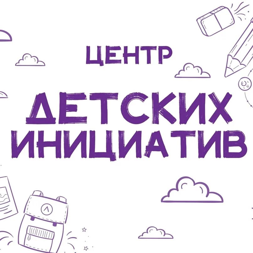 Стенды центр детских инициатив в школе. Стенды центр детских инициатив в школе
