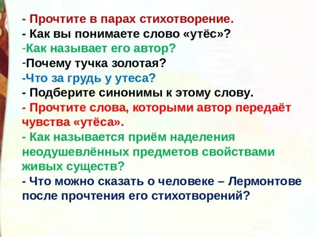 Утёс лексическое значение. В каких словах букв больше чем звуков. Фонетический разбор. Фонетический анализ слова перья. Звуки в слове утес.