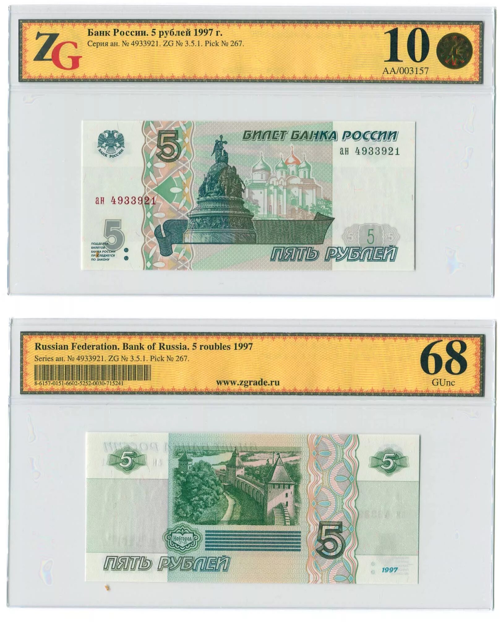 Рубли банка россии. Билет банка. Билет банка России. 5 Рублей 1997. Билет банка России 1997.