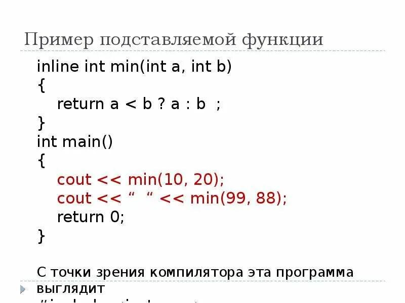 Подставляемые функции c++. Подставляемые функции (inline). Дружественные функции c++ пример. Дружественная функция c++. Function a b return a b