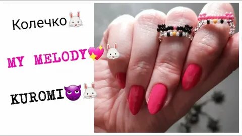 Колечко из бисера куроми
