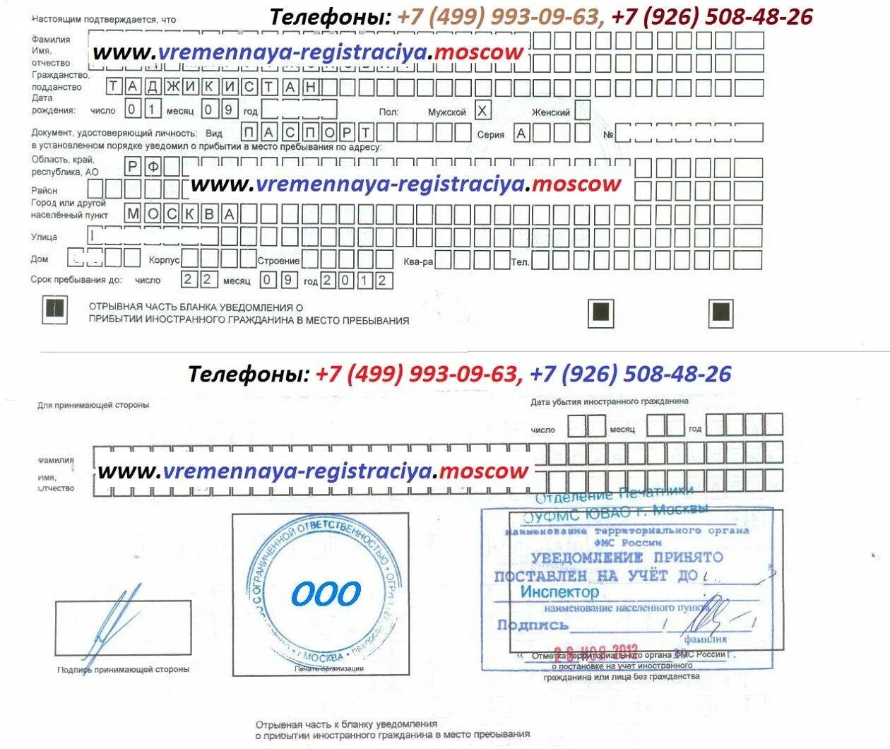 Временный учет рф. Как выглядит подтверждение регистрации иностранного гражданина. Как выглядит регистрация по месту пребывания для иностранных граждан. Временная регистрация для иностранцев въезжающих в Россию. Прописка иностранного гражданина.