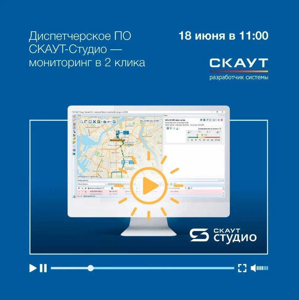 Скаут приложение. Система скаут. скаут gps. система скаут оборудование. программа скаут студио.
