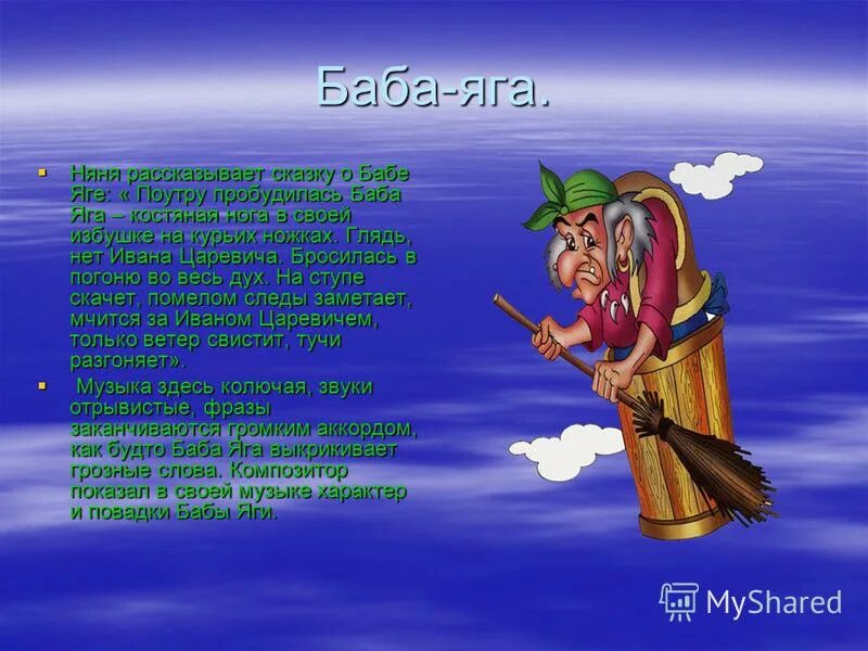 Дальность бабы яги. Пьеса баба Яга Чайковский. Характер бабы яги в пьесе Чайковского. Произведения с бабой Ягой. Детский альбом Чайковского баба Яга.