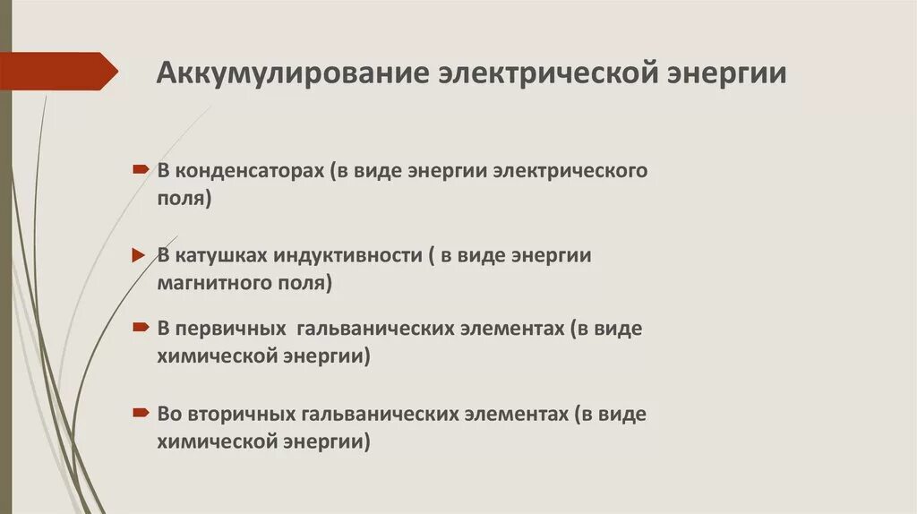 Аккумулирование. Аккумулирование энергии. примеры аккумулирования энергии. приведите примеры аккумулирования энергии. способы аккумулирования энергии.