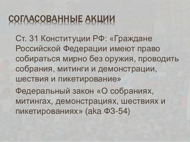 Право на мирные собрания э. Право собираться мирно без оружия это какое право. Право собираться мирно и без оружия к какой группе прав относится. Право собираться мирно и безоружественно к чему относится. Право на митинги конституция