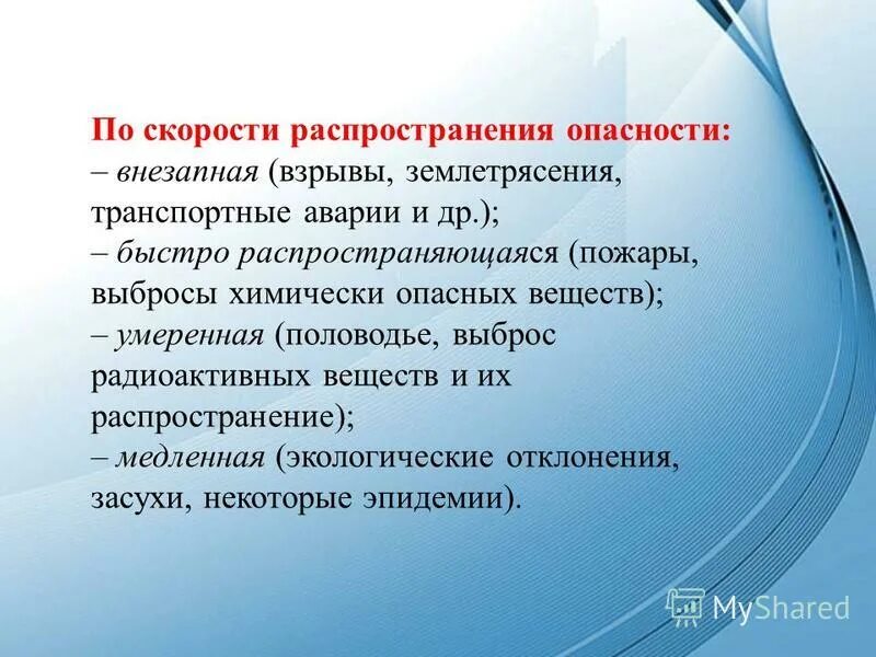 Виды социальных угроз. По скорости распространения чрезвычайные ситуации классифицируются. По скорости распространения чс подразделяются на. Чс на потенциально опасных объектах. Проблемы распространения оружия массового уничтожения.