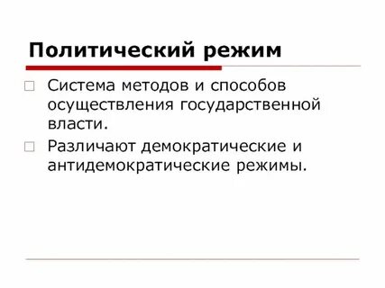 Политические способы воздействия
