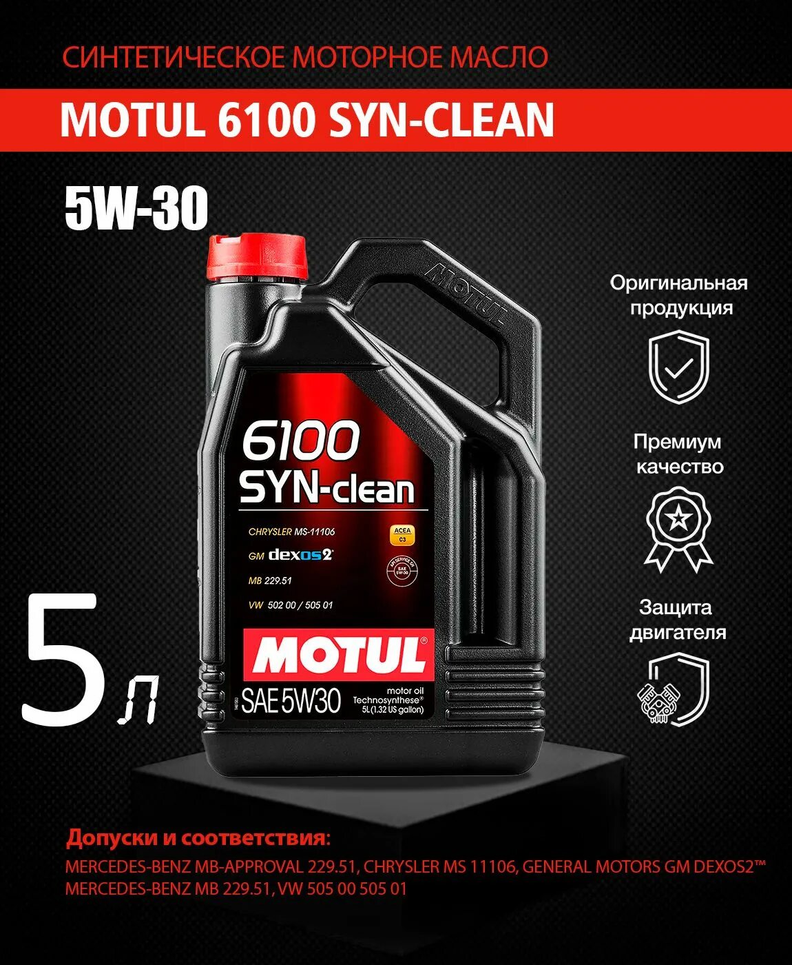 Motul 6100 syn-clean 5w-30. 5w40 Motul syn-clean 6100 4л. Син. Motul 6100 save-Lite 5w-20. 107948.