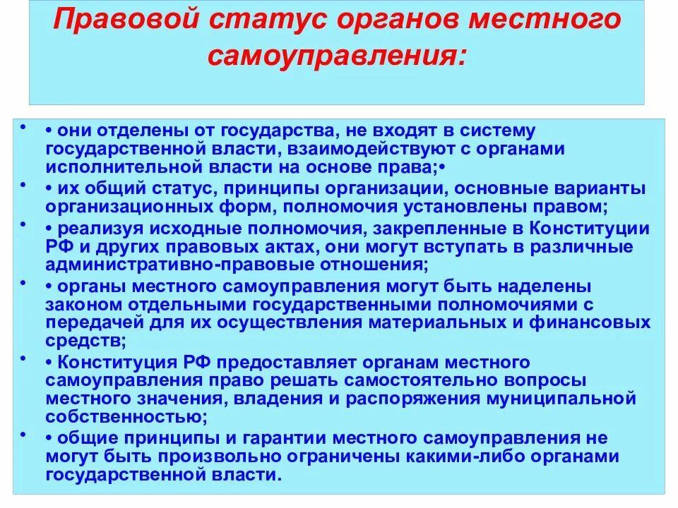 Административно правовой статус органов самоуправления