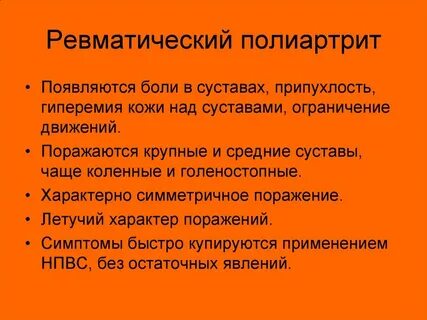 Полиартрит что это такое простыми словами