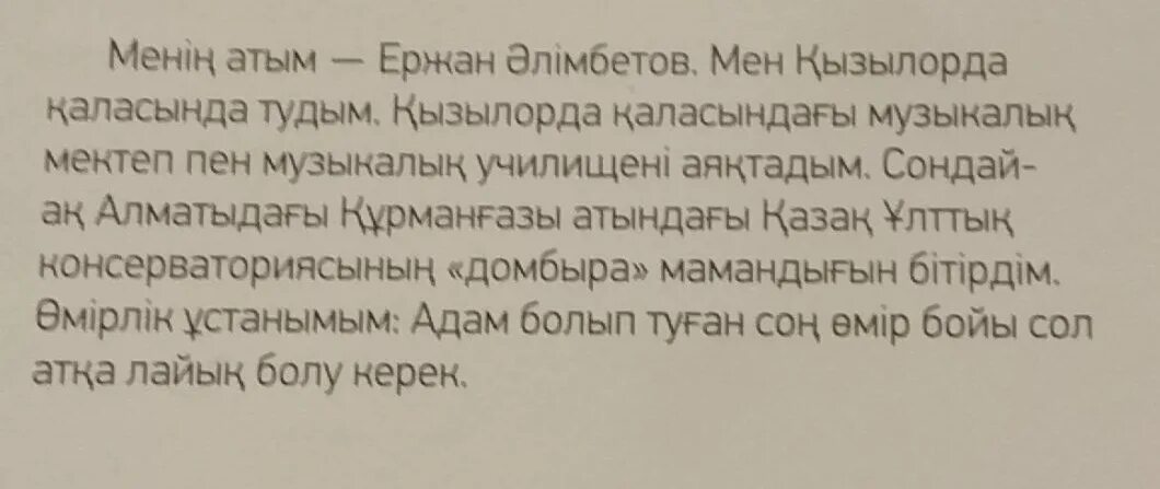 Как переводится с казахского болсын. Алга что значит с казахского. Алга перевод с казахского на русский. Алга перевод с казахского. Алга Казахстан перевод на русский с казахского.