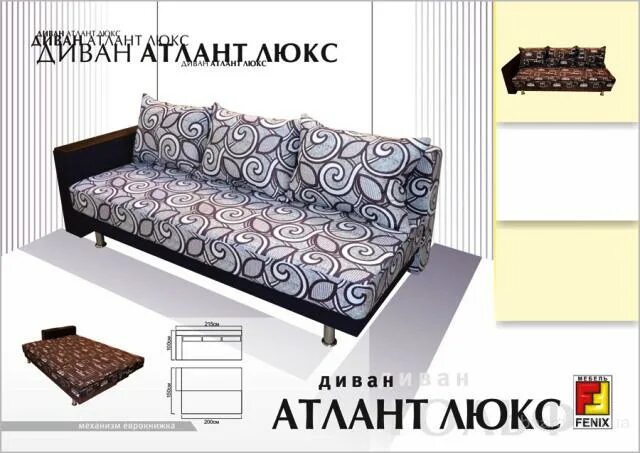 Атлант люкс 3. Диван атлант. диван атлант феникс. диван атлант люкс. атлант люкс диван еврокнижка.