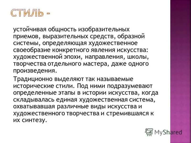 Устойчивая общность