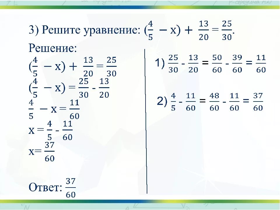 Уравнение со смешанными дробями. Уравнения смешанных дробей 6 класс. Решение дробных уравнений разность. Уравнения с дробями с одинаковыми знаменателями 5 класс. Уравнения с дробями с разными знаменателями 6 класс.