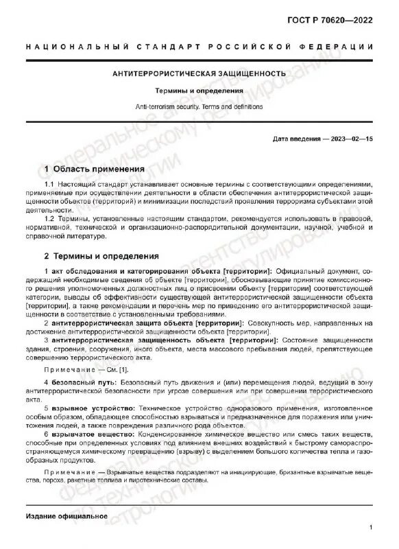 национальный стандарт термины и определения. делопроизводство и архивное дело. 60-2003 издания основные виды термины и определения. национальный стандарт гост. 12-2004 объекты.