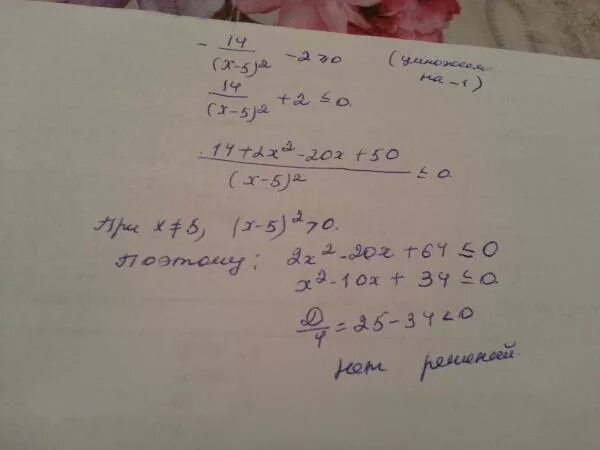 -14/(Х-5)2-2 >0. -14/(Х-5)2-2 больше или равно 0. 2x 2 5x 3 больше или равно 0. Решите неравенство 14 х 5 2 2. X2 5x 13 0