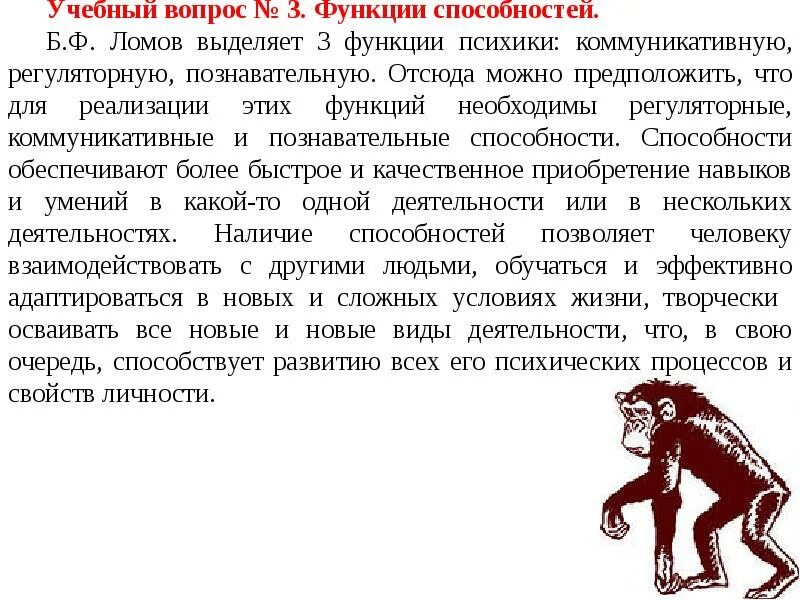 Б ф ломовой. Способности функции. Регуляторная функция психики. Познавательная функция психики по Ломову это. Ломов б ф психология.