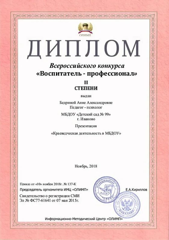 Принять участие в конкурсах педагоги. Дипломы конкурсов для педагогов. Грамоты педагогам за участие в конкурсе. Грамоты конкурсы для воспитателей. Кодипломы конкурсов для педагогов.