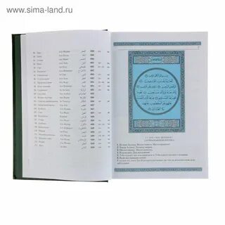 Коран читать на арабском языке с транскрипцией