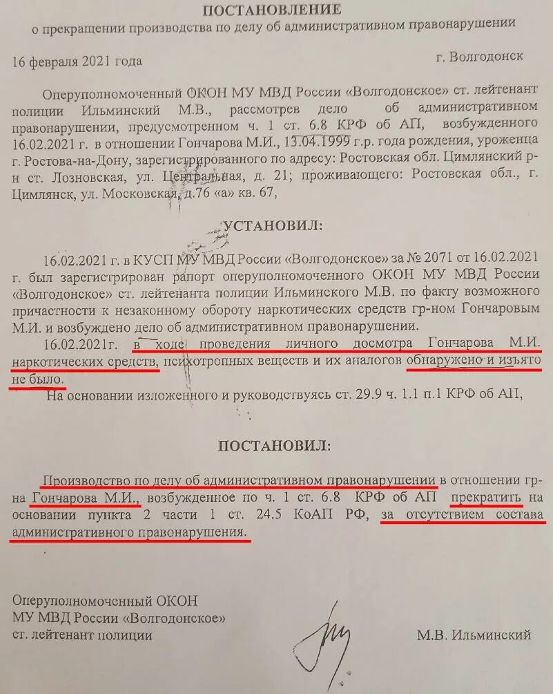 Прекращение административного правонарушения коап