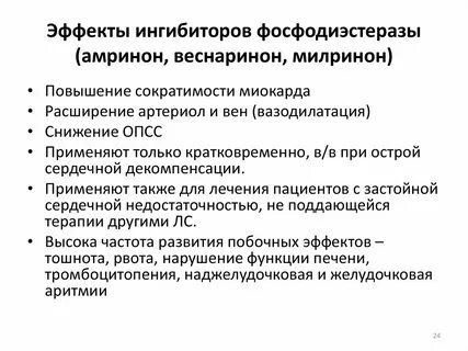Ингибиторы фосфодиэстеразы