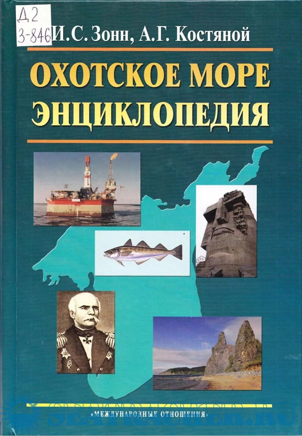 моря россии энциклопедии. зонн. с. в. зонн с с жильцов книга арктика.