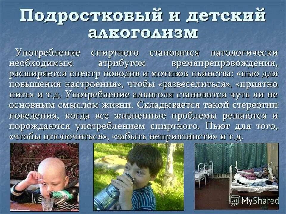 Профилактика детского алкоголизма. Профилактика алкоголизма среди подростков. Профилактика алкоголизма у несовершеннолетних.