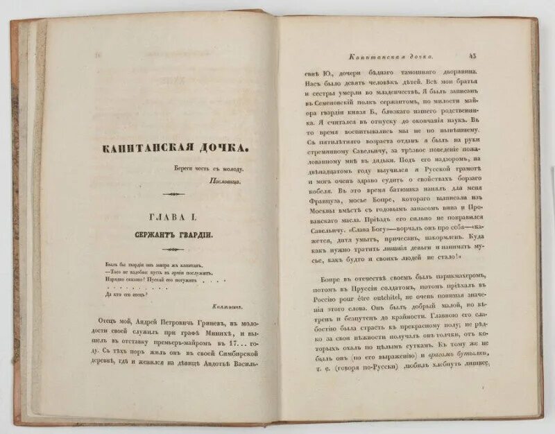 Сколько страниц капитанская. Пушкин Капитанская дочка 1836. Современник Пушкина 1836. Первое издание капитанской Дочки Пушкина. Пушкин Капитанская дочка издание.