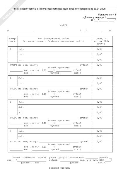 Форма локальной сметы. Договор на оказание строительных услуг со сметой. Смета к договору подряда на ремонтные работы. Смета подряда. Приложение к договору смета.