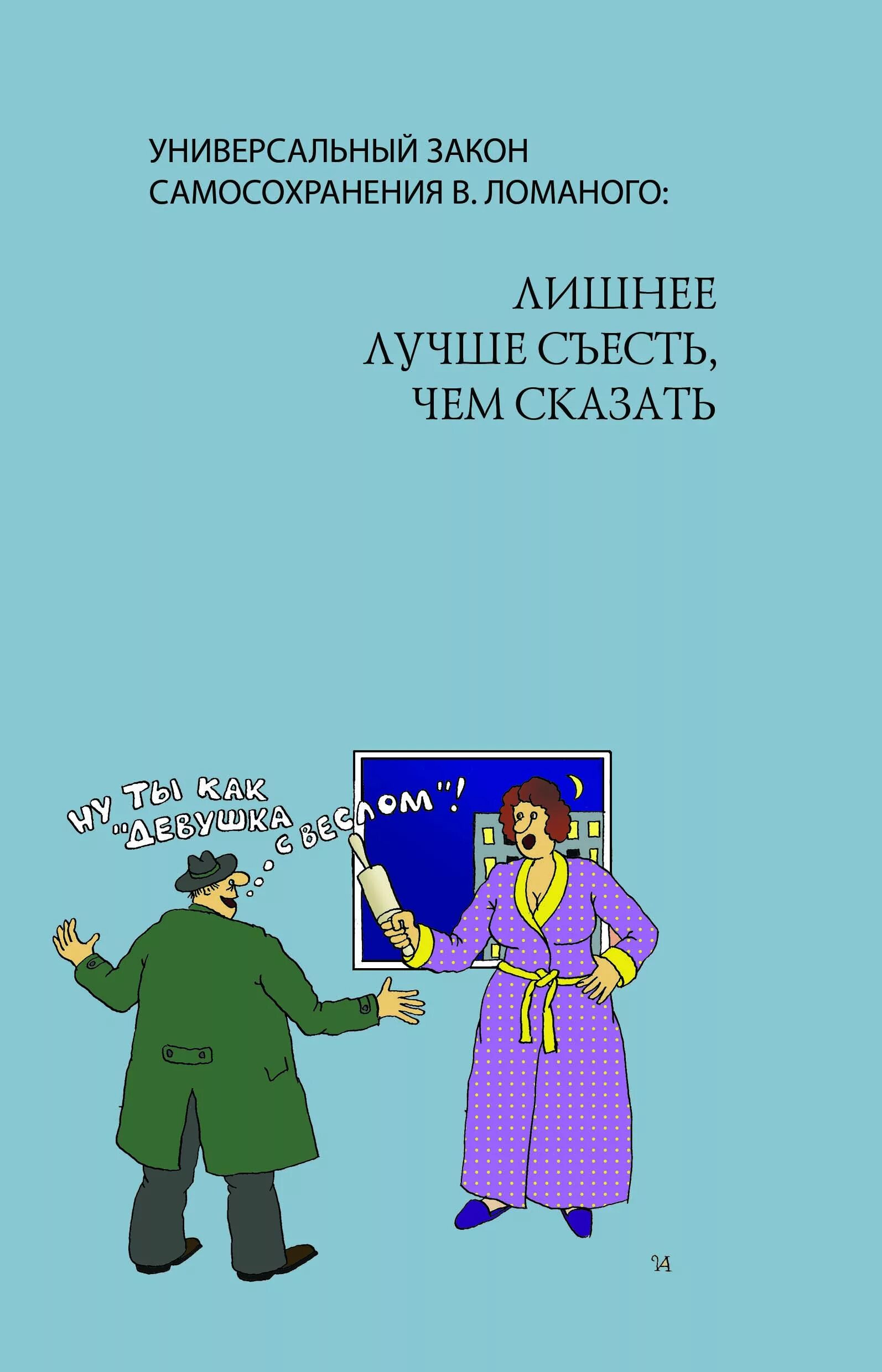 Закон самосохранения. Закон Старджона. Закон самосохранения картинки. Закон самосохранения карикатура. Система самосохранения