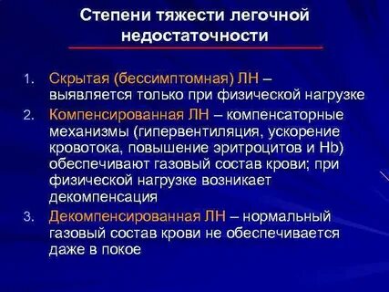 Легочная недостаточность