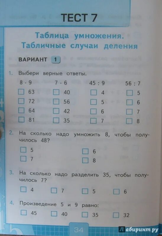 Проверочная работа 3 класс по родам. Проверочные тесты по математике 3 класс. Тесты по математике. 3 Класс. Тест по математике 3 класс с ответами. Тесты для третьего класса.