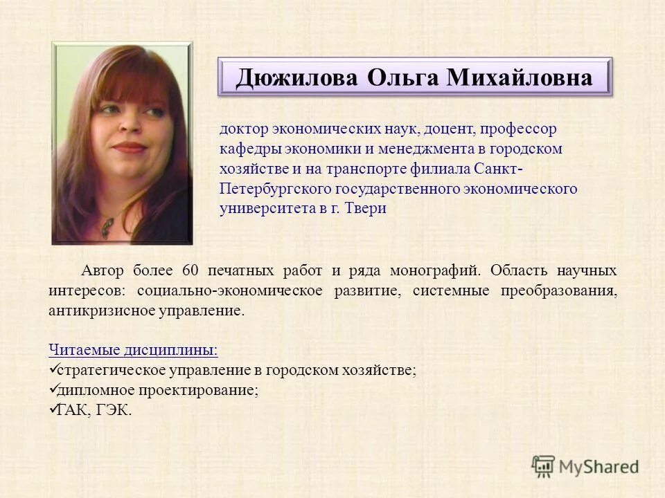 Телеева надежда сергеевна. Базилева юлия. Д э н доцент. Доктор экономических наук доцент. Зуева ирина анатольевна.