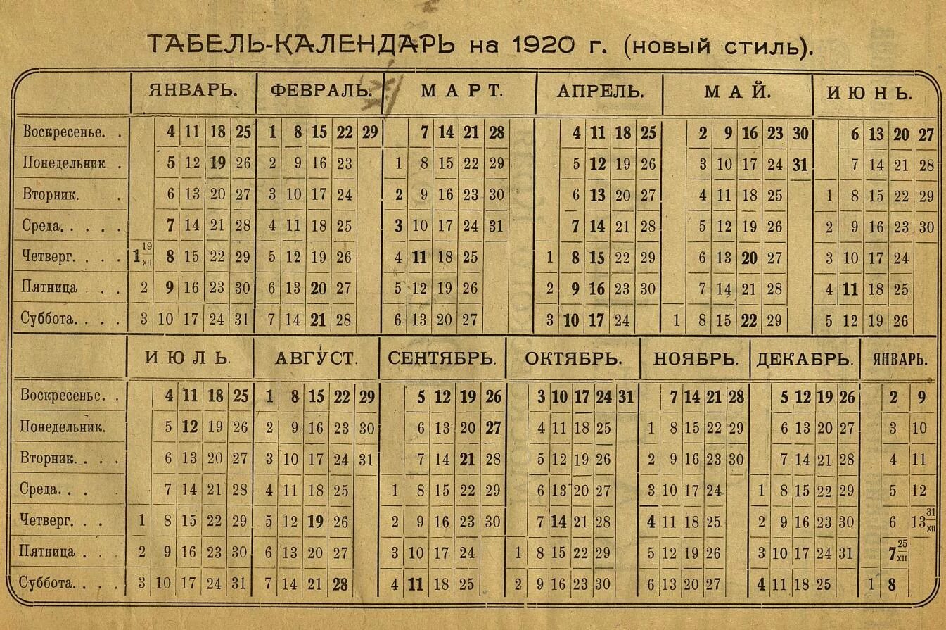 В каком году перевели. Календарь 1920. Календарь 1920 года. Календарь старого стиля. Календарь на год.