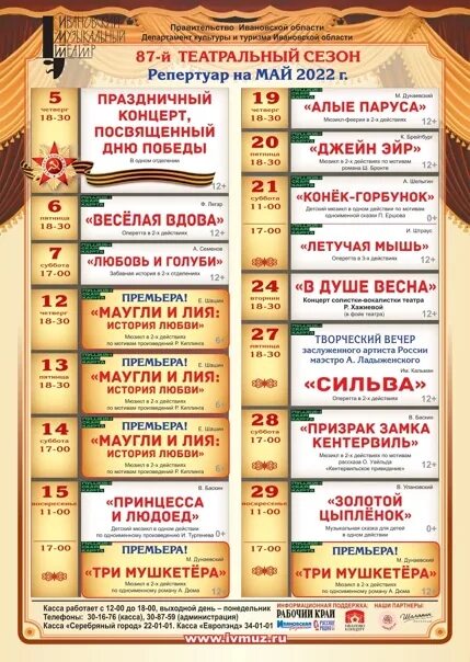 Афиша январь иваново. Афиша январь иваново