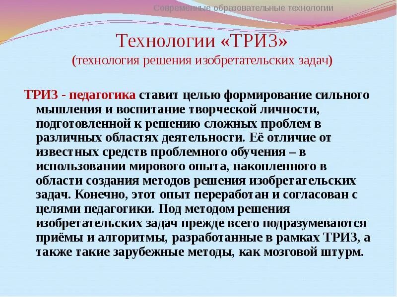 Роль изобретательской идеи при разработке состоит