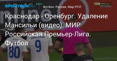 Краснодар оренбург футбол сегодня прямая трансляция