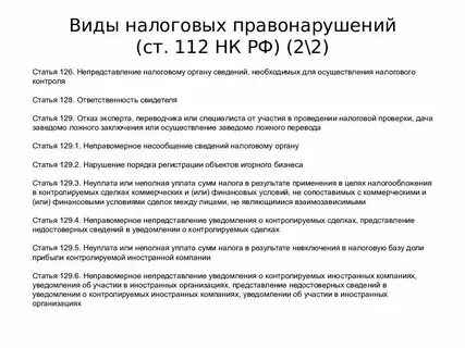 Уплата штрафа за налоговое правонарушение