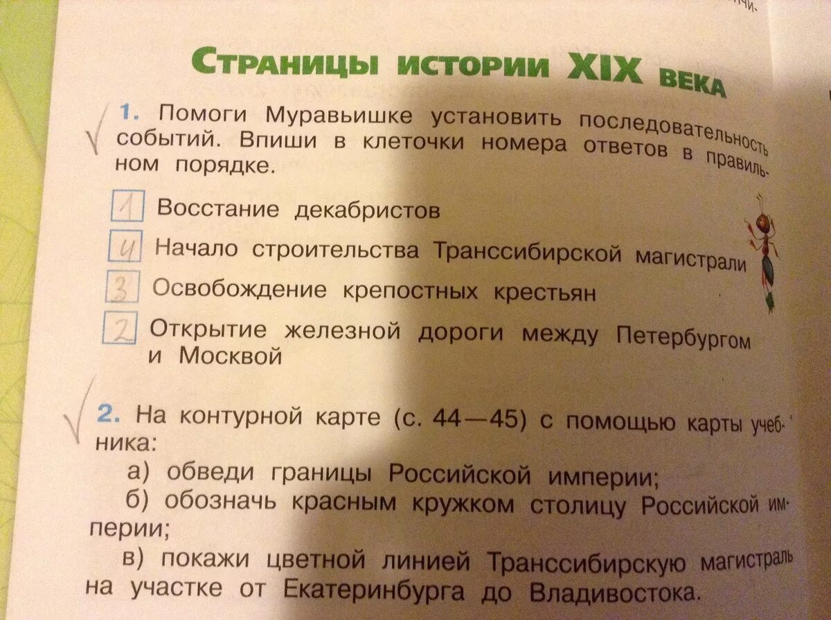 Восстанови правильный порядок событий рассказа. Установите последовательность событий впишите номера в клеточки. Впиши даты событий событий. В каком порядке происходили события. Установи последовательность событий 1917.