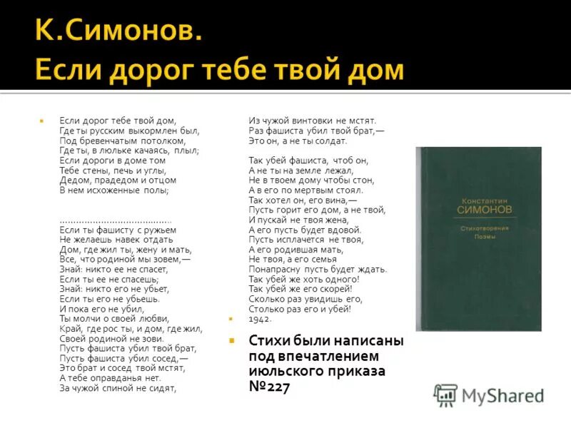 Стихотворение сколько раз увидишь
