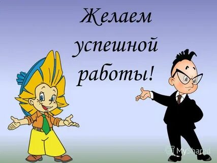 3 года успешной работы