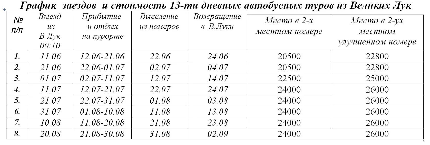 Псков великие луки автобус маршрутки. Расписание автобусов невель великие луки. Великие луки автобус 105к расписание. Расписание автобусов ржев великие луки. Маршрутка великие луки.