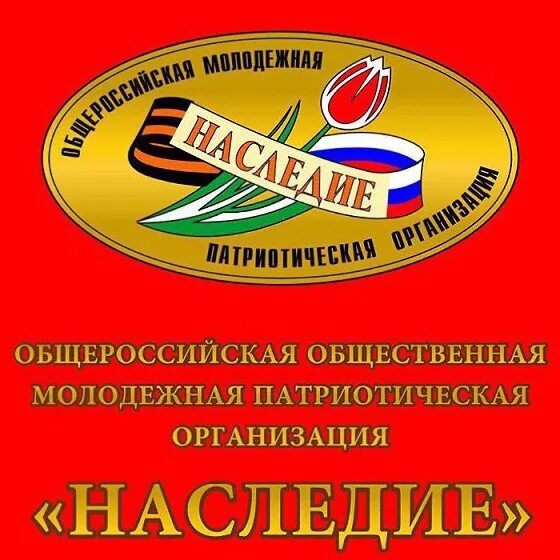 Наследие эмблема. Детские рисунки на тему россия. Российский союз ветеранов афганистана эмблема. Патриотическое наследие. Патриотическое наследие.