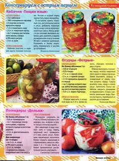 Заготовки на зиму рецепты пошагово