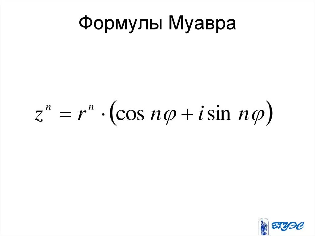 Формула муавра доказательство. Формула муавра доказательство