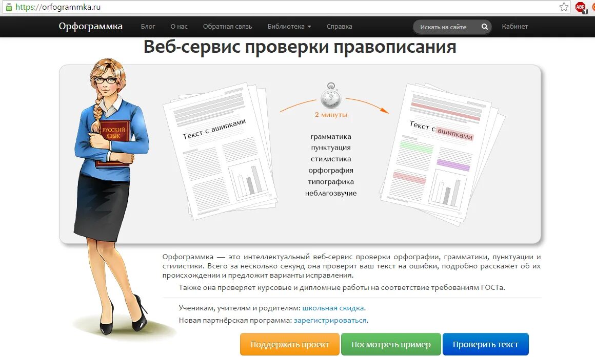 Сервис проверки ошибок. Сервисы для проверки текста. сервис проверки орфографии. орфограммка ру. проверка текста на орфографию.