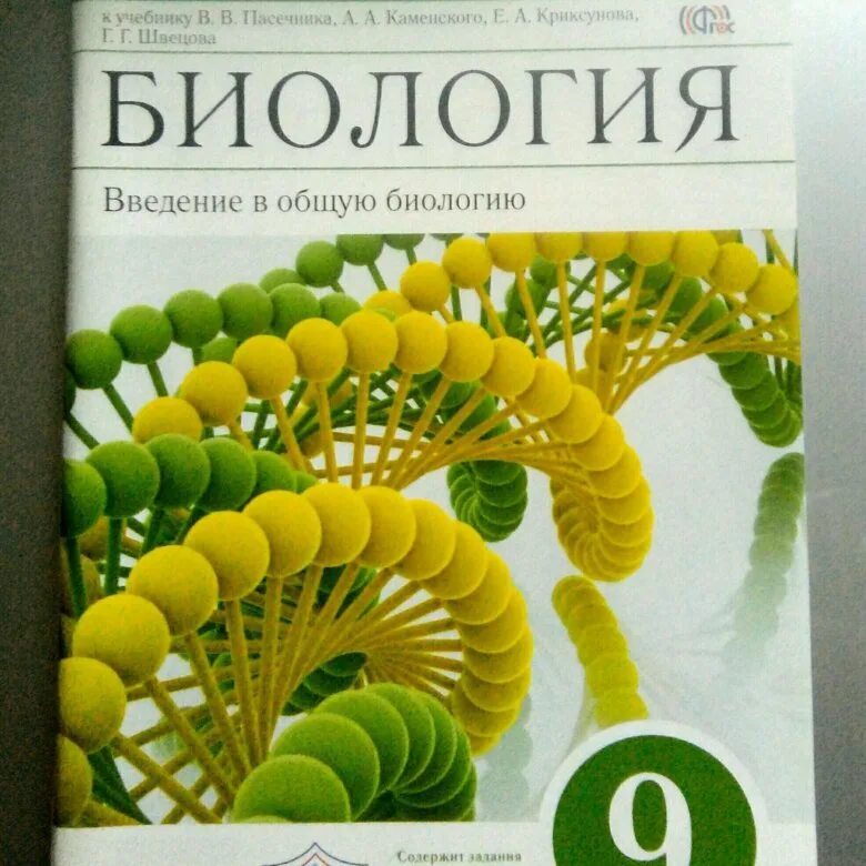 Биология 9 класс рабочая тетрадь швецова